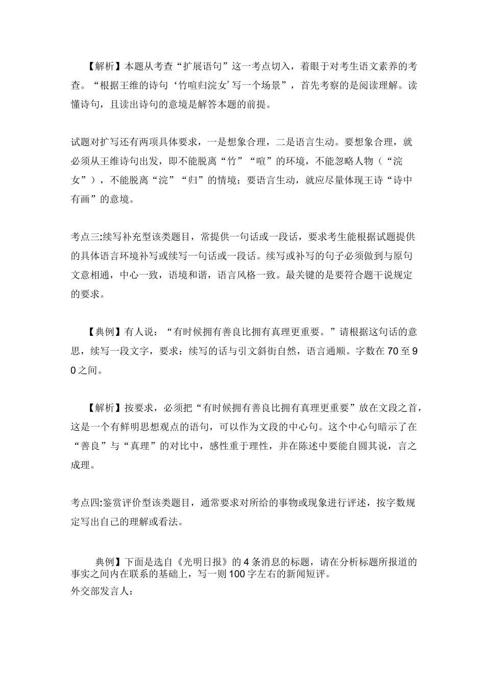 最新中职对口升学语文复习教案：语句的扩展01语文_第3页
