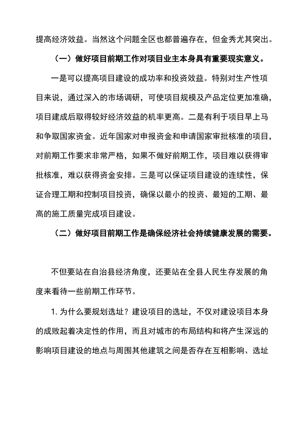 如何开展项目前期工作_第2页