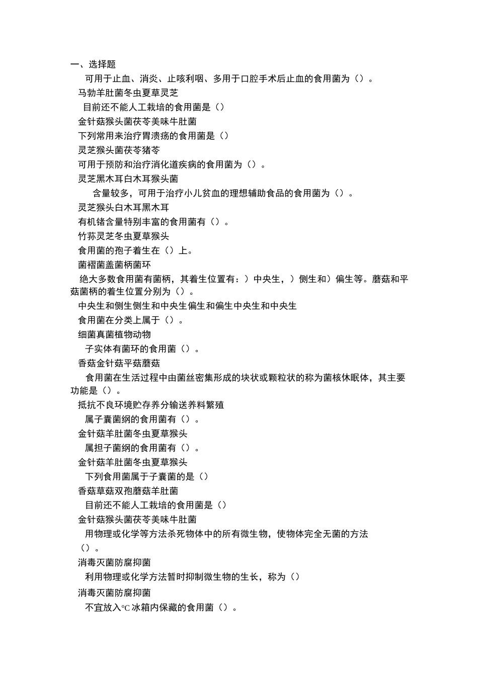 食药用真菌学_第1页