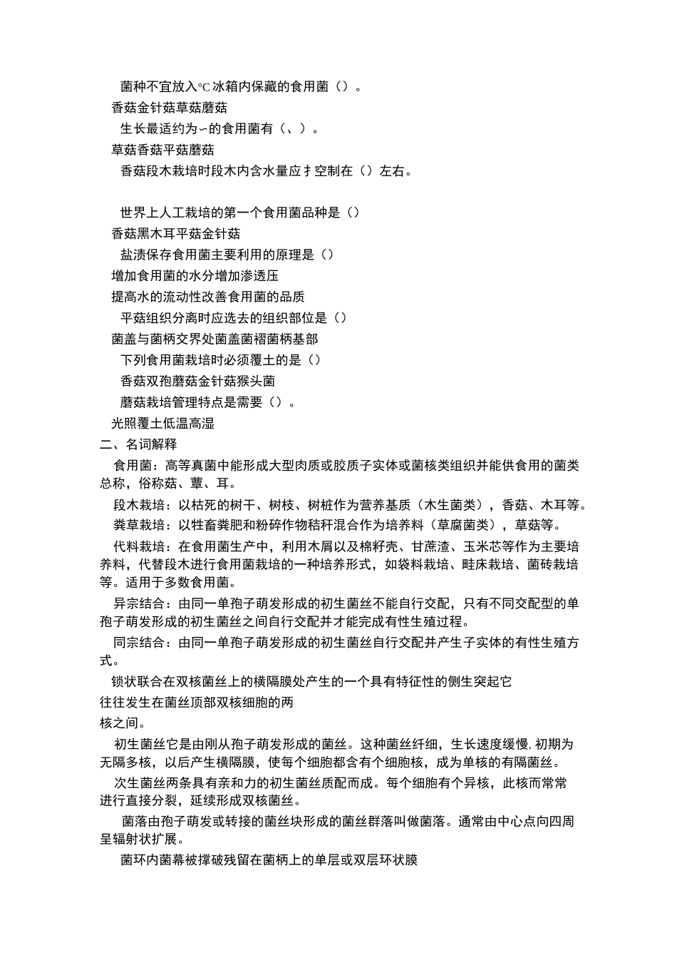 食药用真菌学_第3页