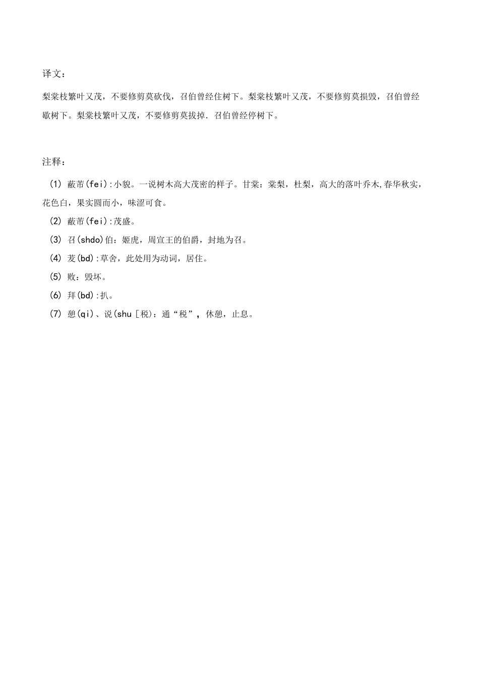 国学经典诵读  《诗经》专场_第3页