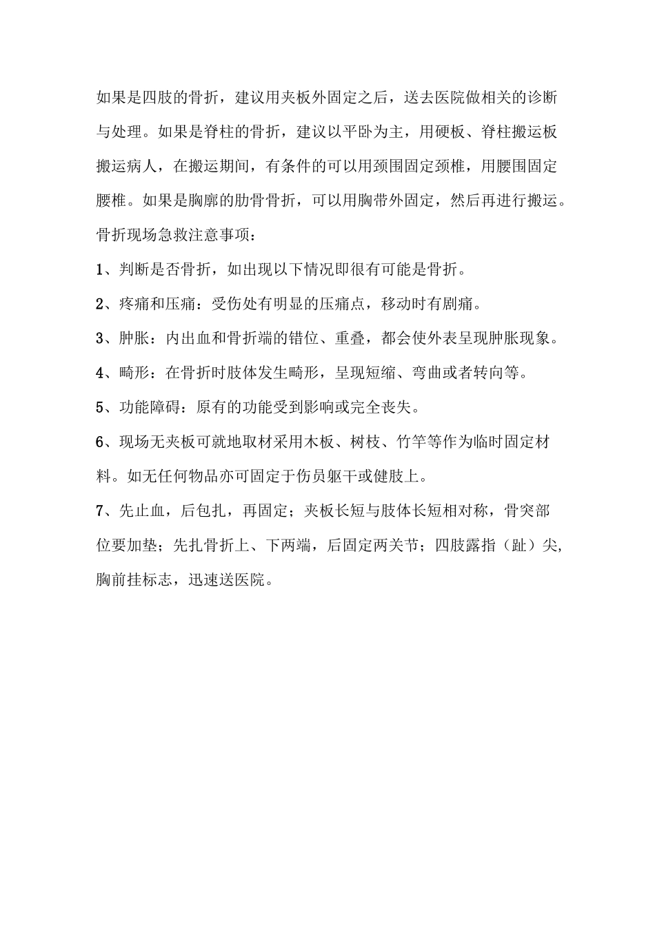 常见创伤急救知识科普_第2页