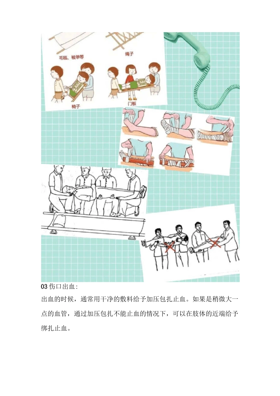 常见创伤急救知识科普_第3页