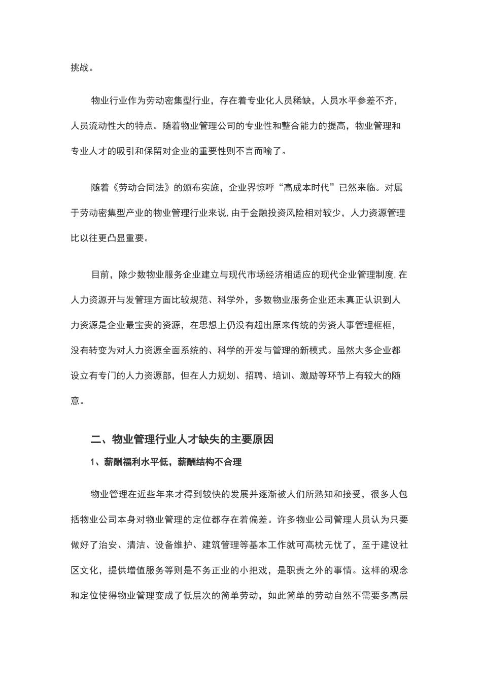 物业管理行业面临着的人才缺失的主要原因_第2页