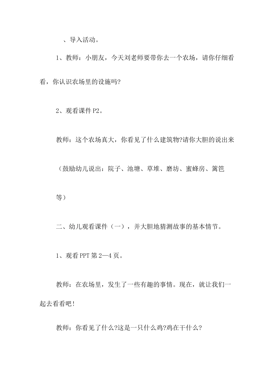 大班绘本《母鸡萝丝去散步》教案及反思_第2页