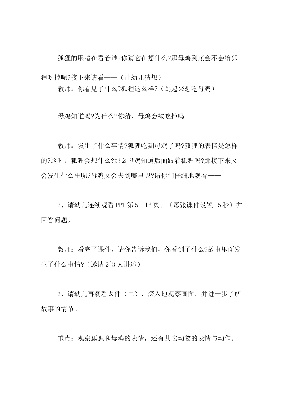 大班绘本《母鸡萝丝去散步》教案及反思_第3页