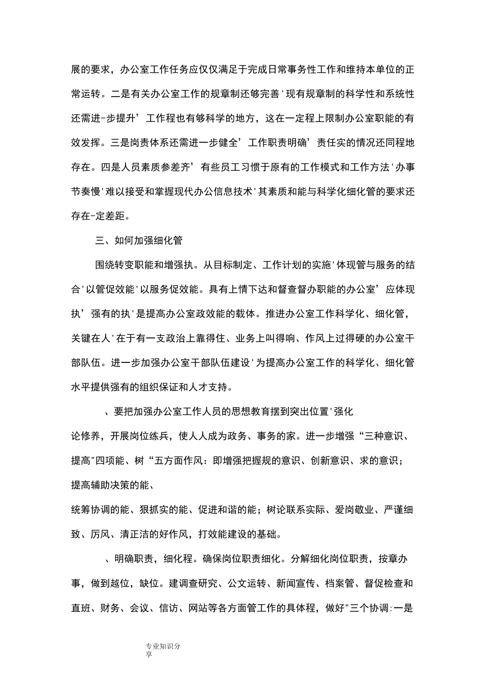 加强办公室的精细化管理_第2页