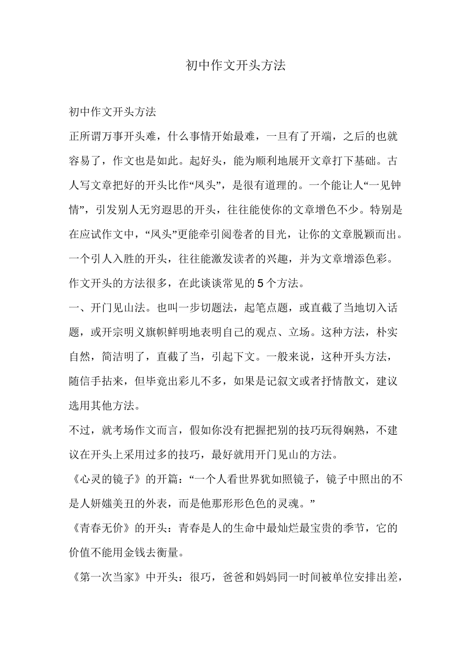 初中作文开头方法_第1页