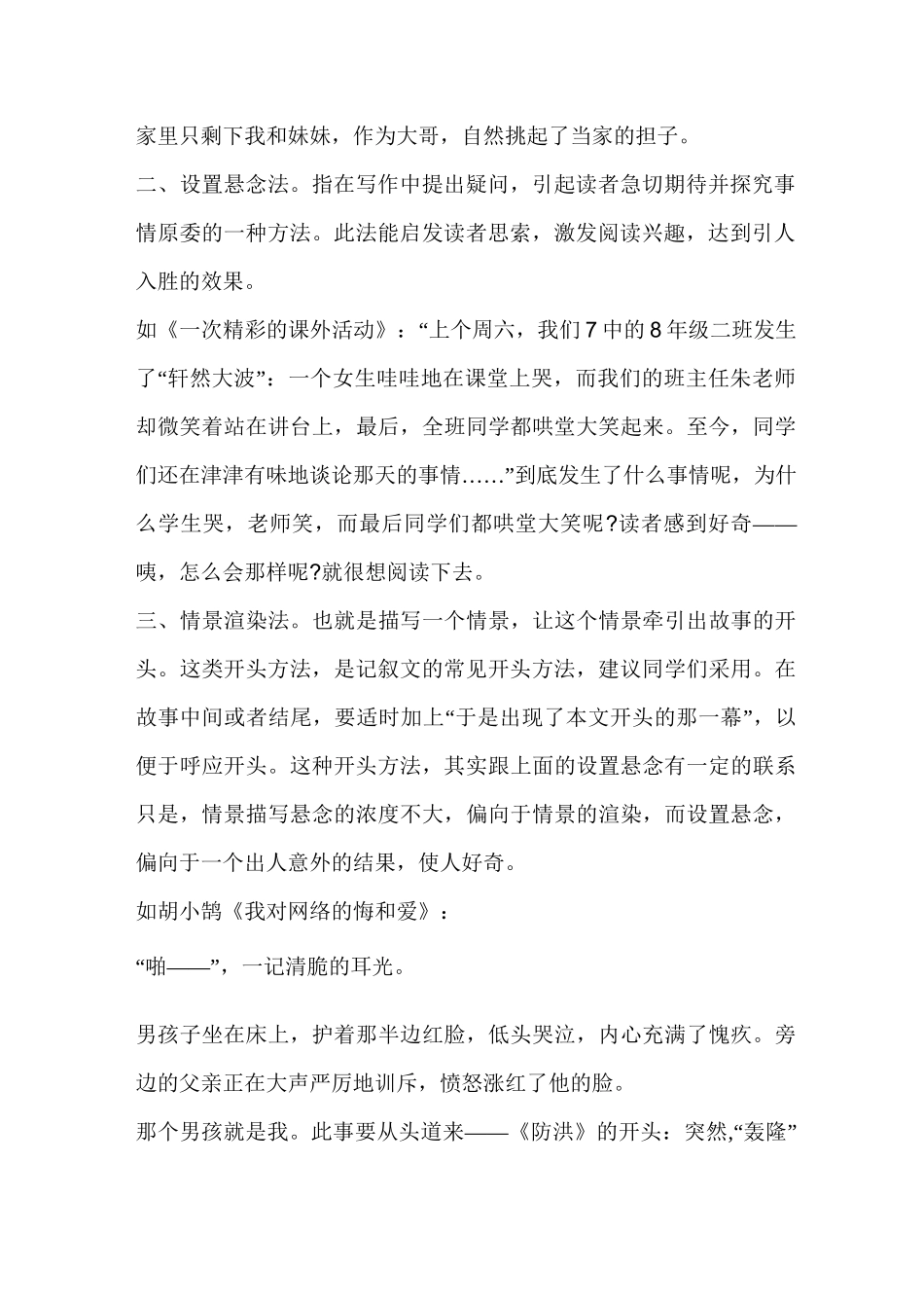 初中作文开头方法_第2页