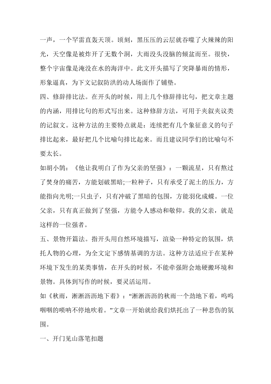 初中作文开头方法_第3页