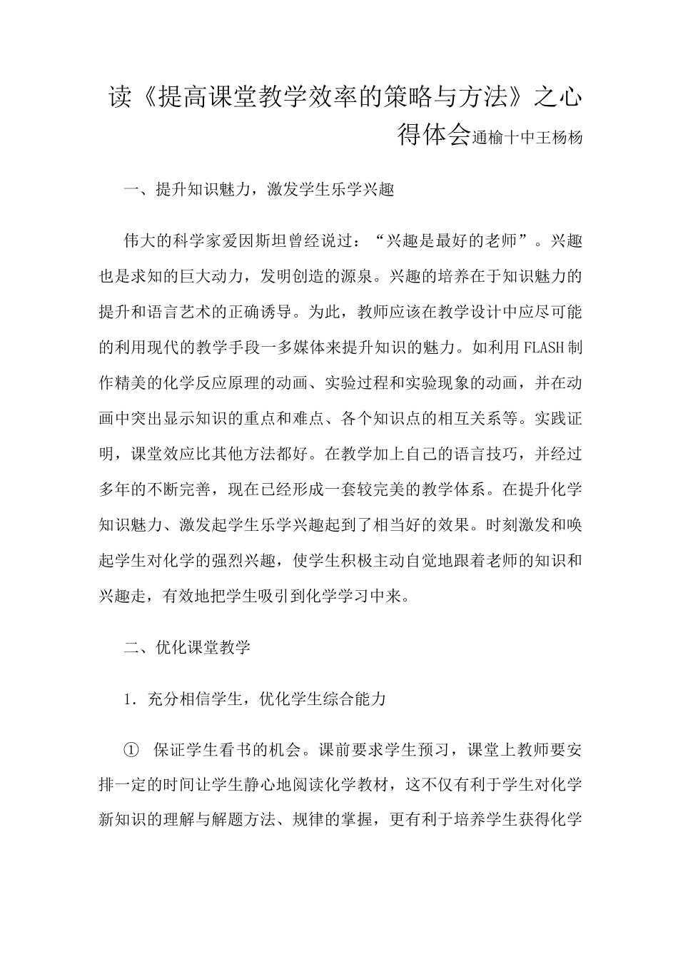 提高课堂教学效率的策略与方法心得体会_第1页