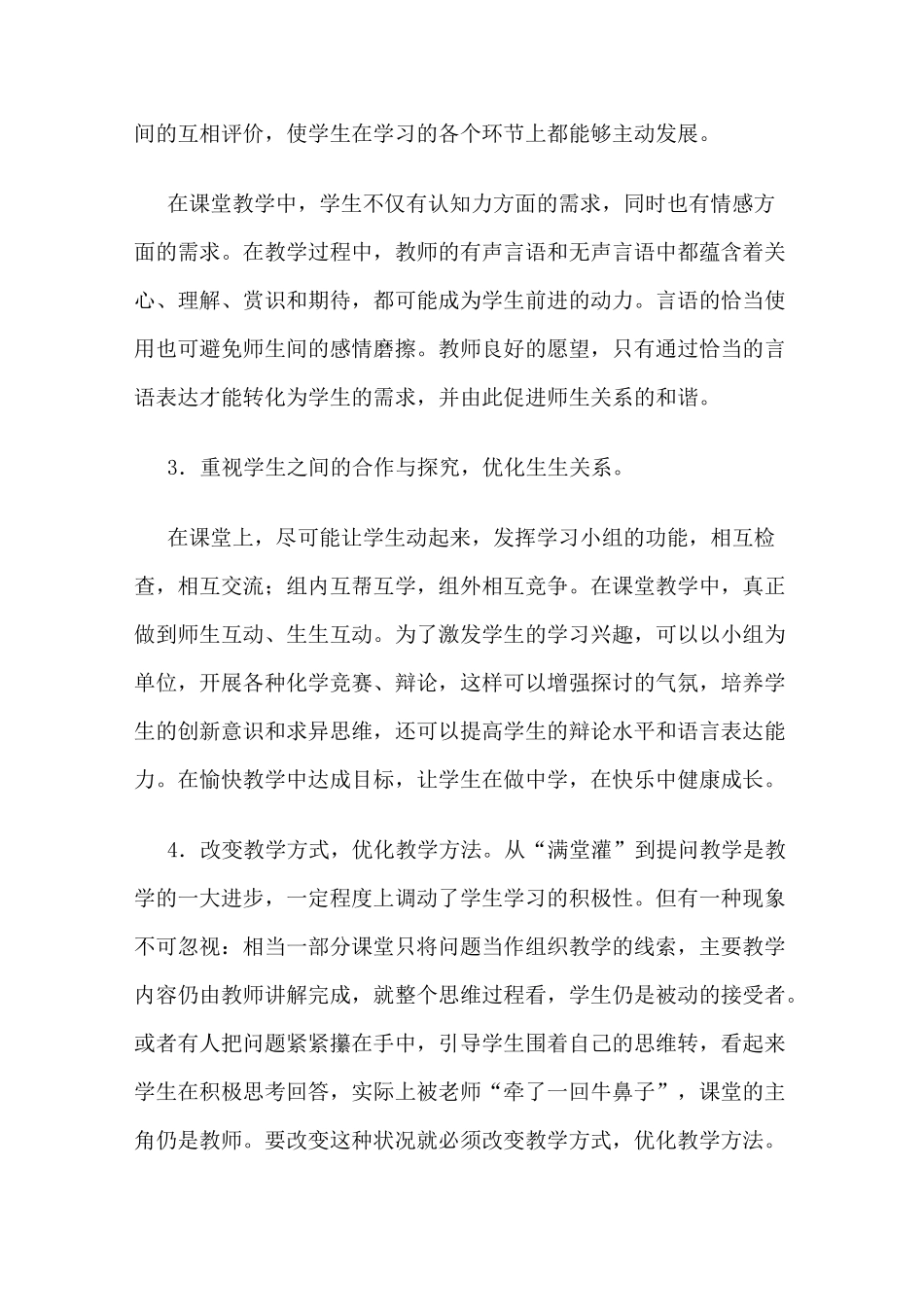 提高课堂教学效率的策略与方法心得体会_第3页