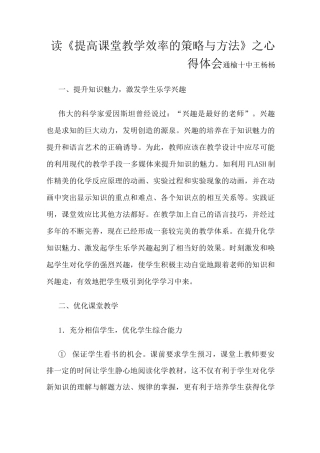 提高课堂教学效率的策略与方法心得体会