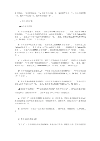 高校教育培训项目合作方式及运营方案