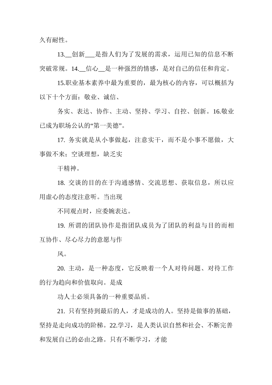 职业素养测试及答案_第2页