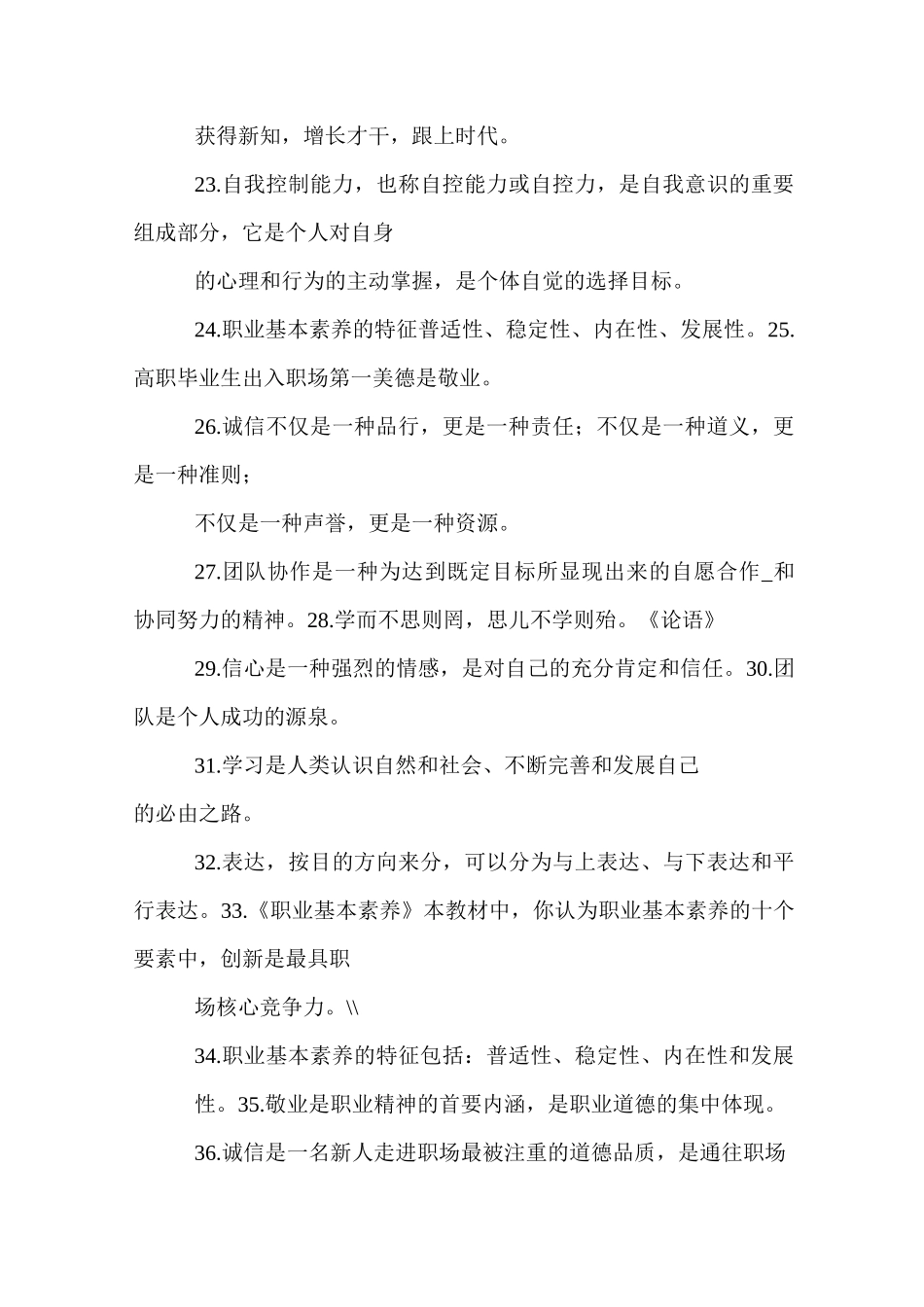 职业素养测试及答案_第3页