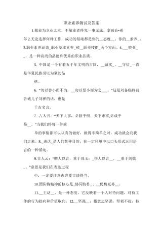 职业素养测试及答案