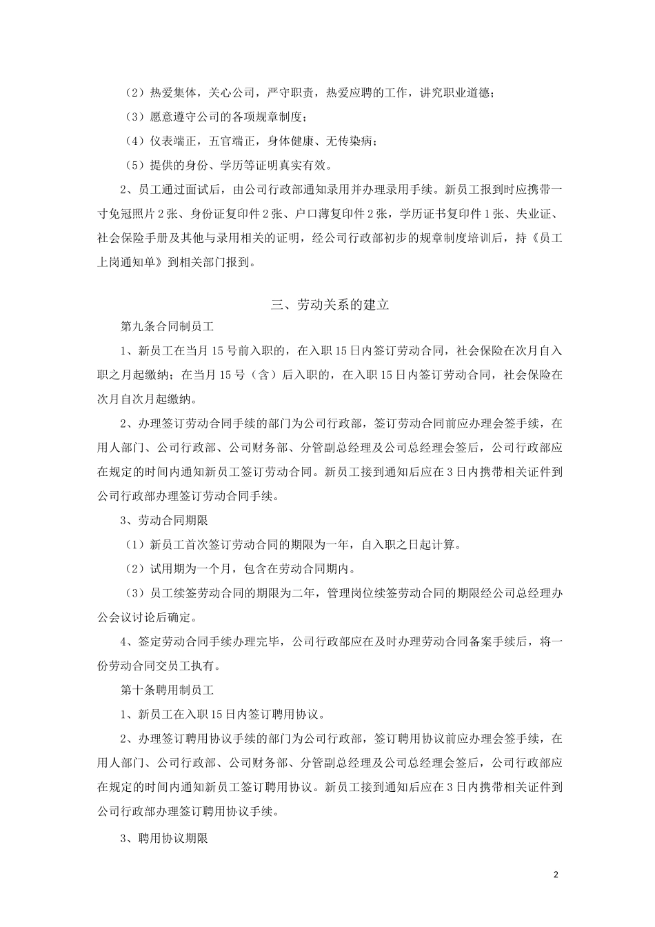 物业服务公司劳动用工管理制度_第2页