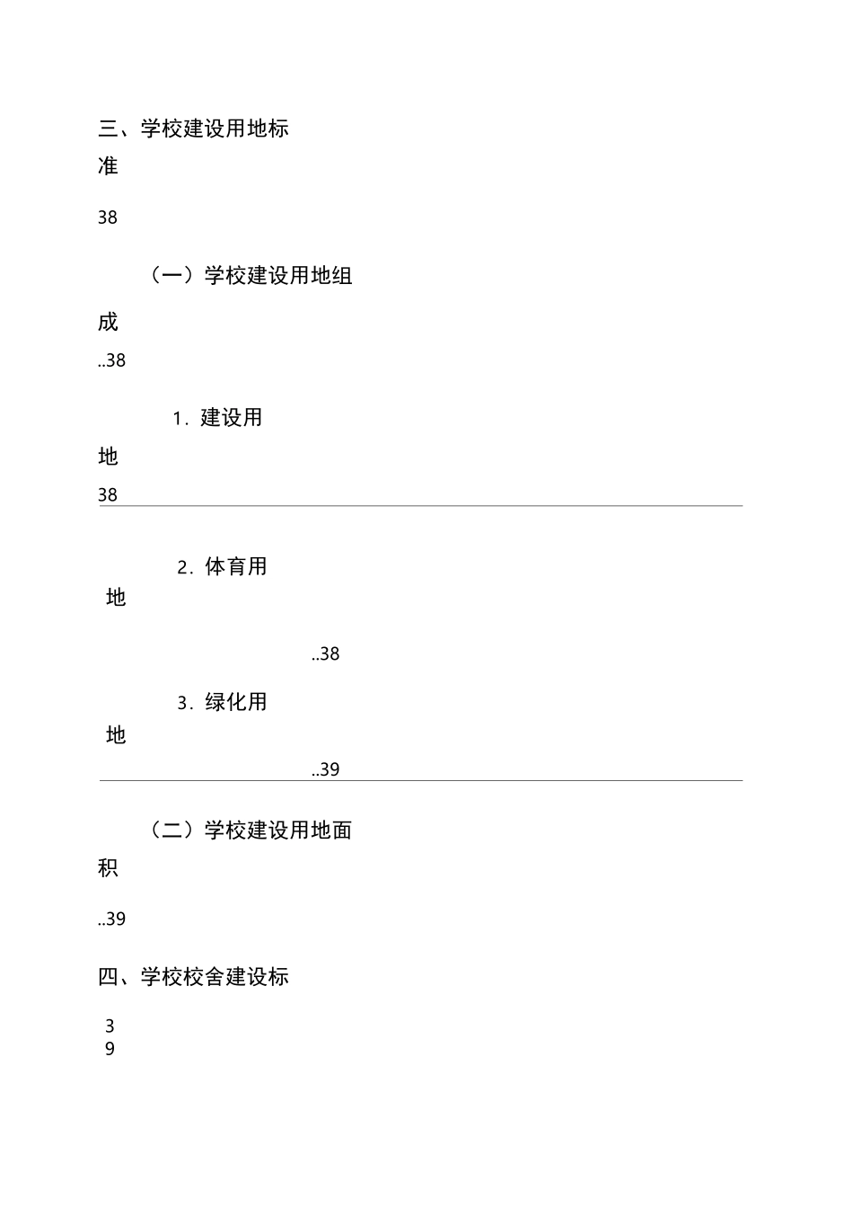 江西普通初级中学基本办学条件标准_第2页