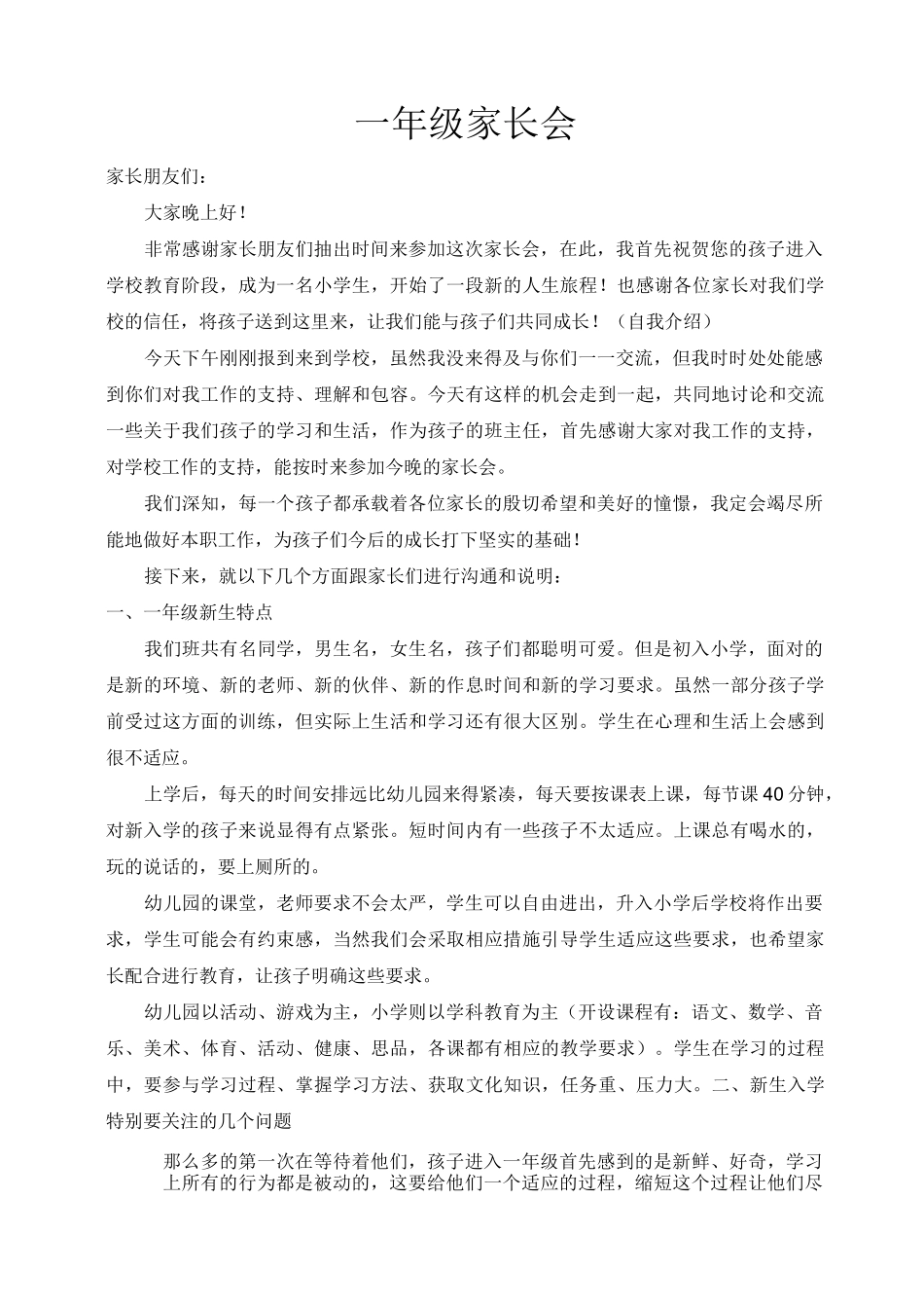 一年级第一次家长会_第1页