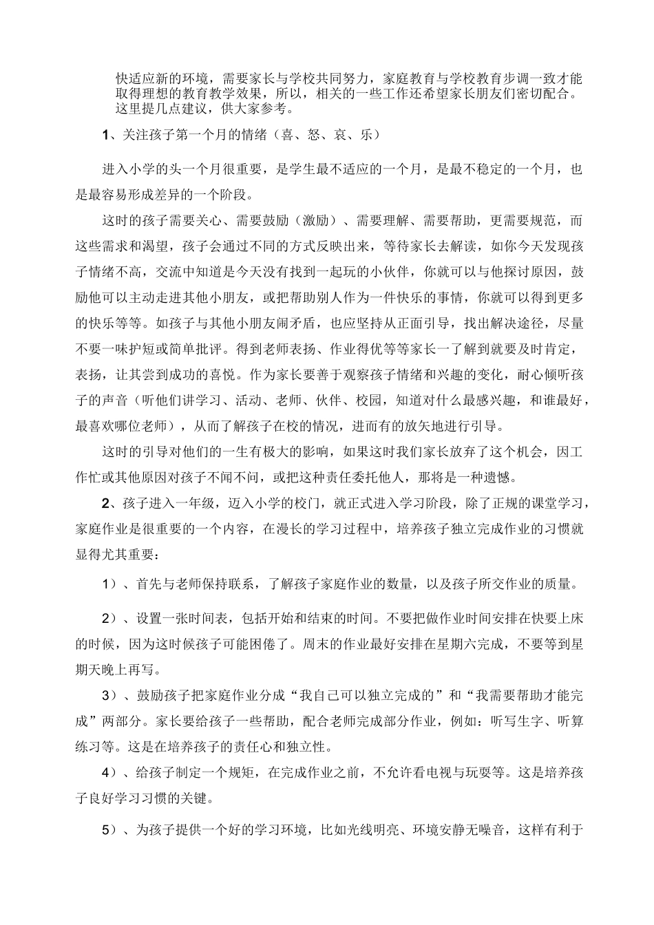 一年级第一次家长会_第2页