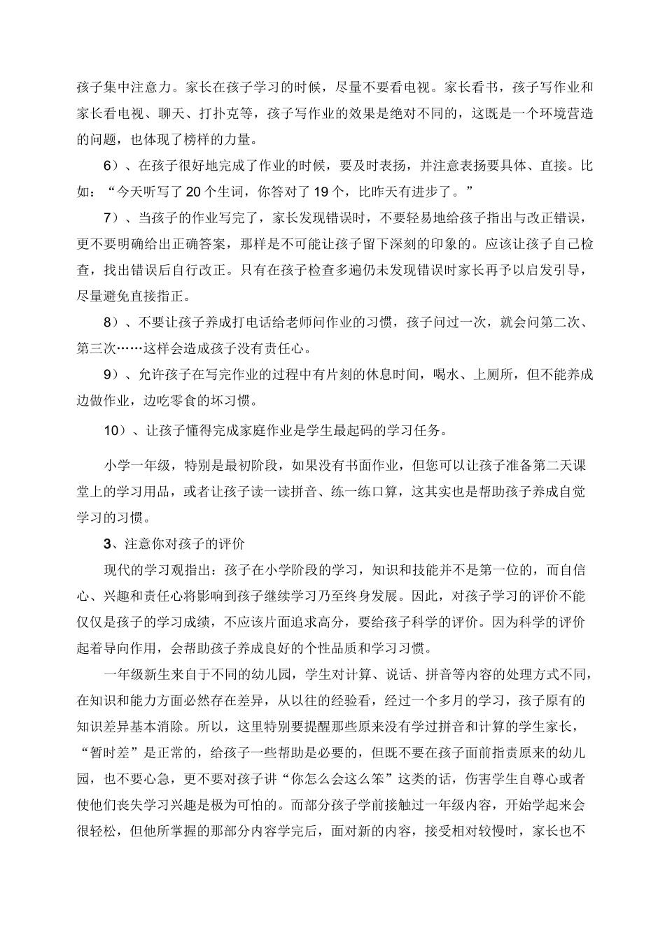 一年级第一次家长会_第3页