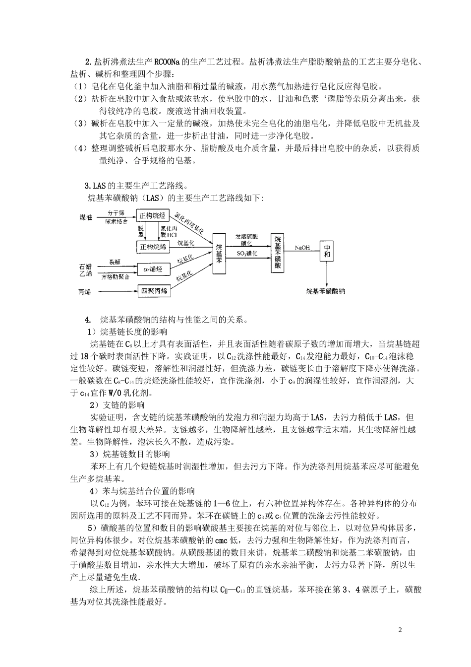 (完整版)表面活性剂参考答案_第2页
