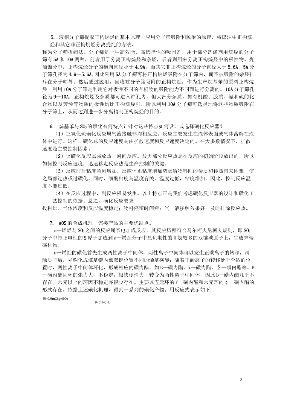 (完整版)表面活性剂参考答案_第3页