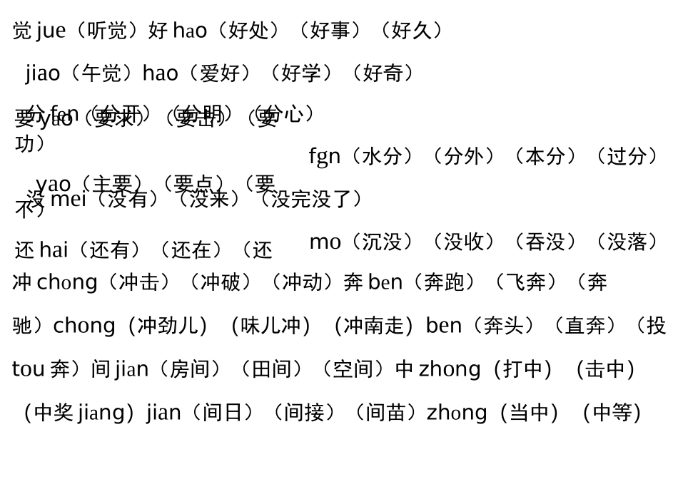 小学一年级语文下册多音字组词_第1页