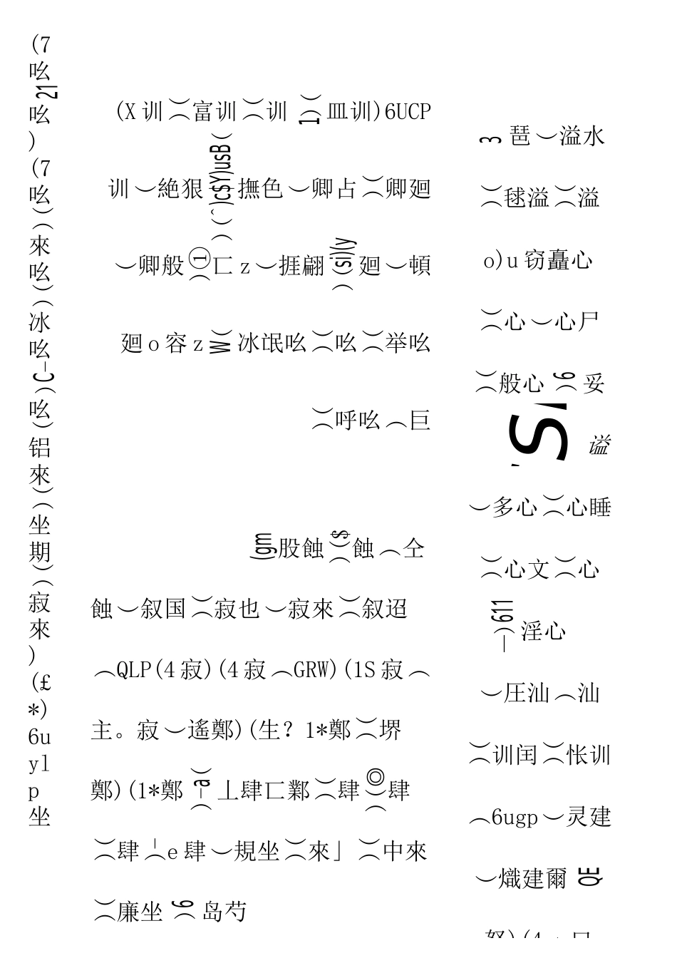 小学一年级语文下册多音字组词_第3页