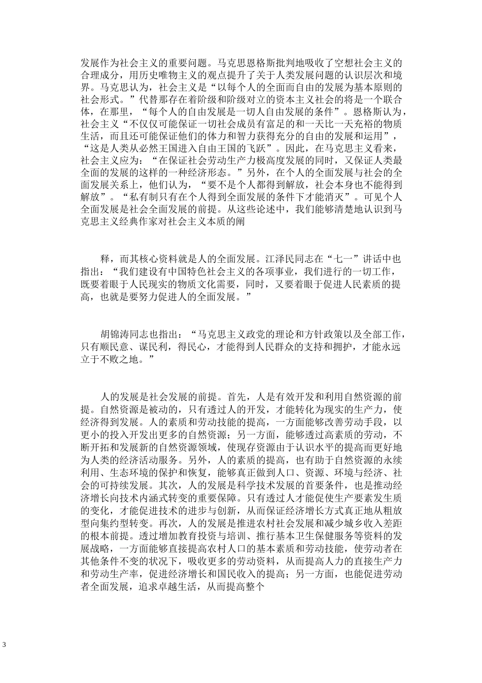 科学发展观的基本内涵_第3页