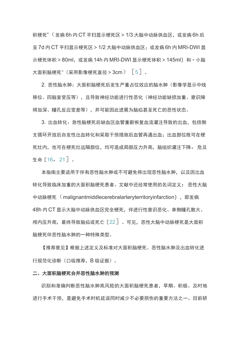 最新大面积脑梗死外科治疗指南(完整版)_第3页