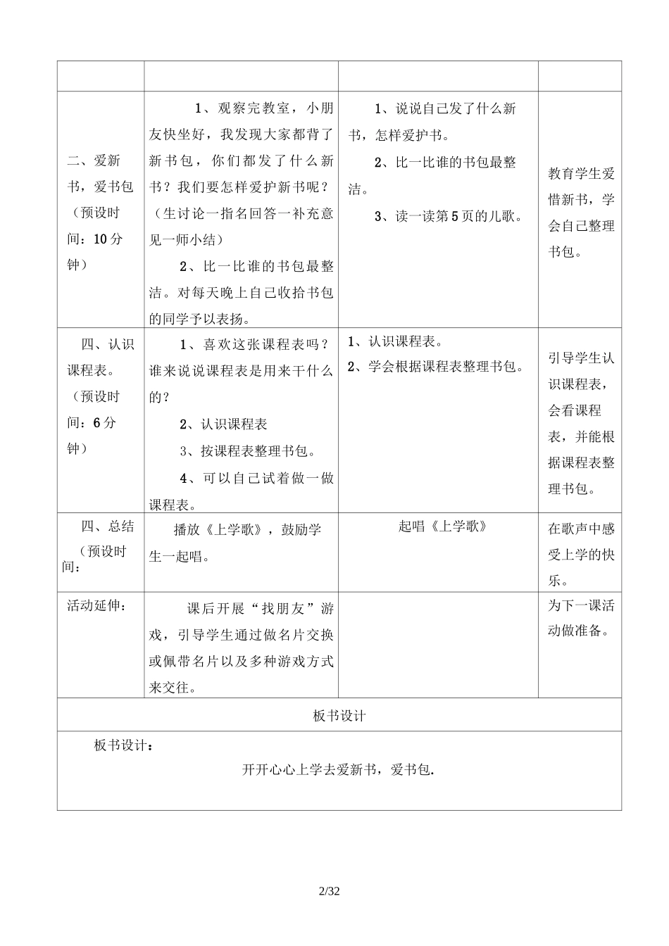 一年级上册道德与法制教学设计_第2页