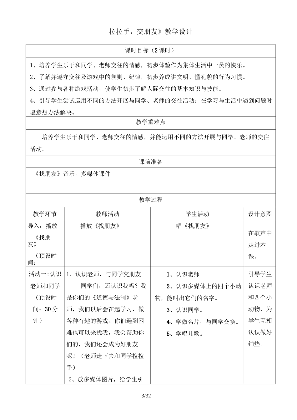 一年级上册道德与法制教学设计_第3页