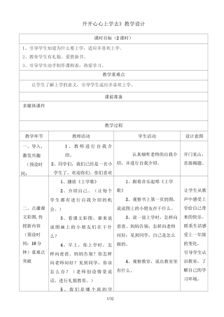 一年级上册道德与法制教学设计
