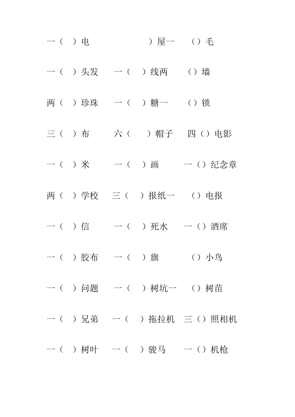 人教版二年级语文量词专项练习题_第3页