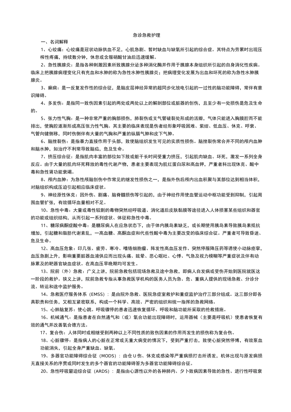 急救护理试题及答案护理三基答案_第1页