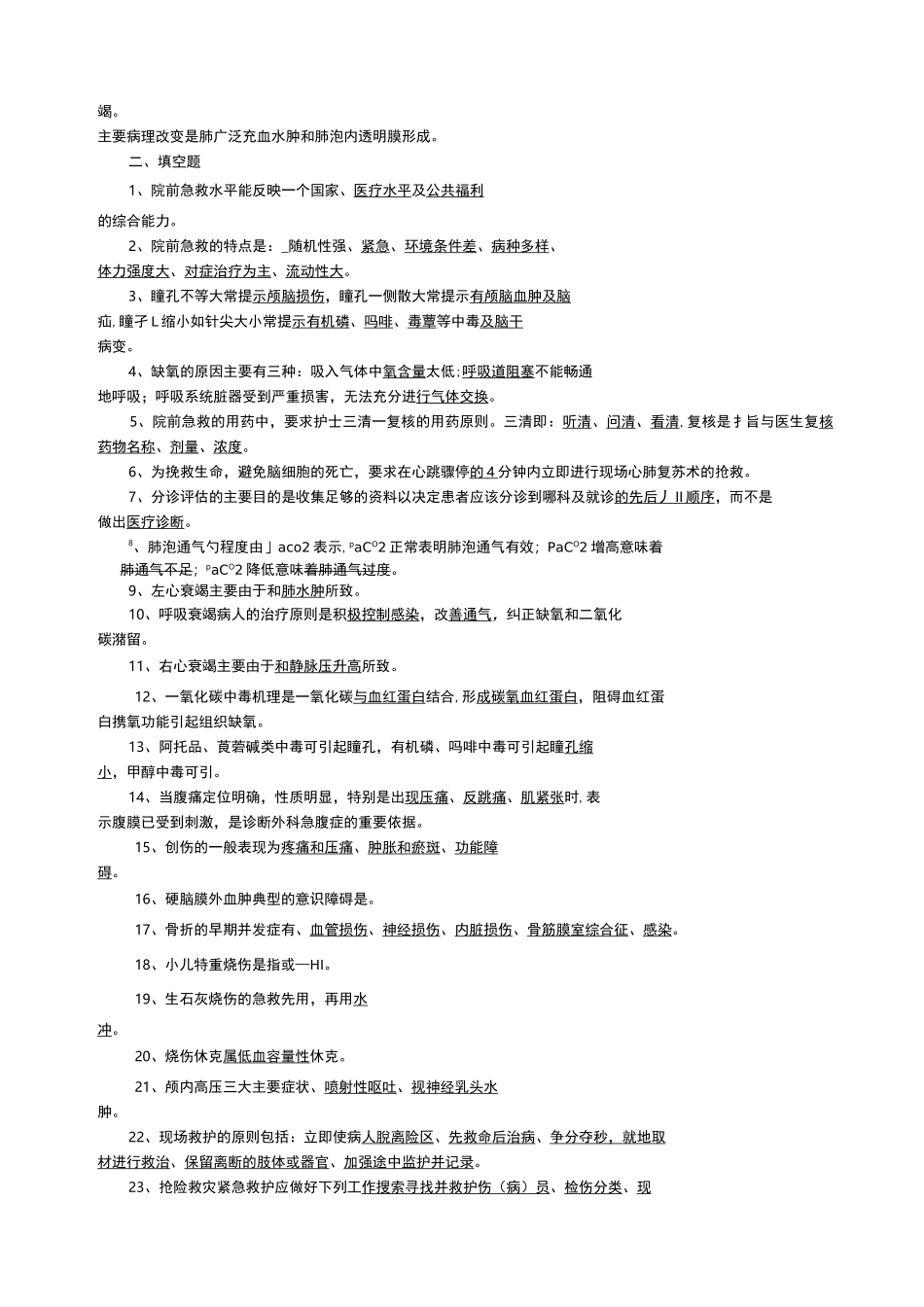 急救护理试题及答案护理三基答案_第2页