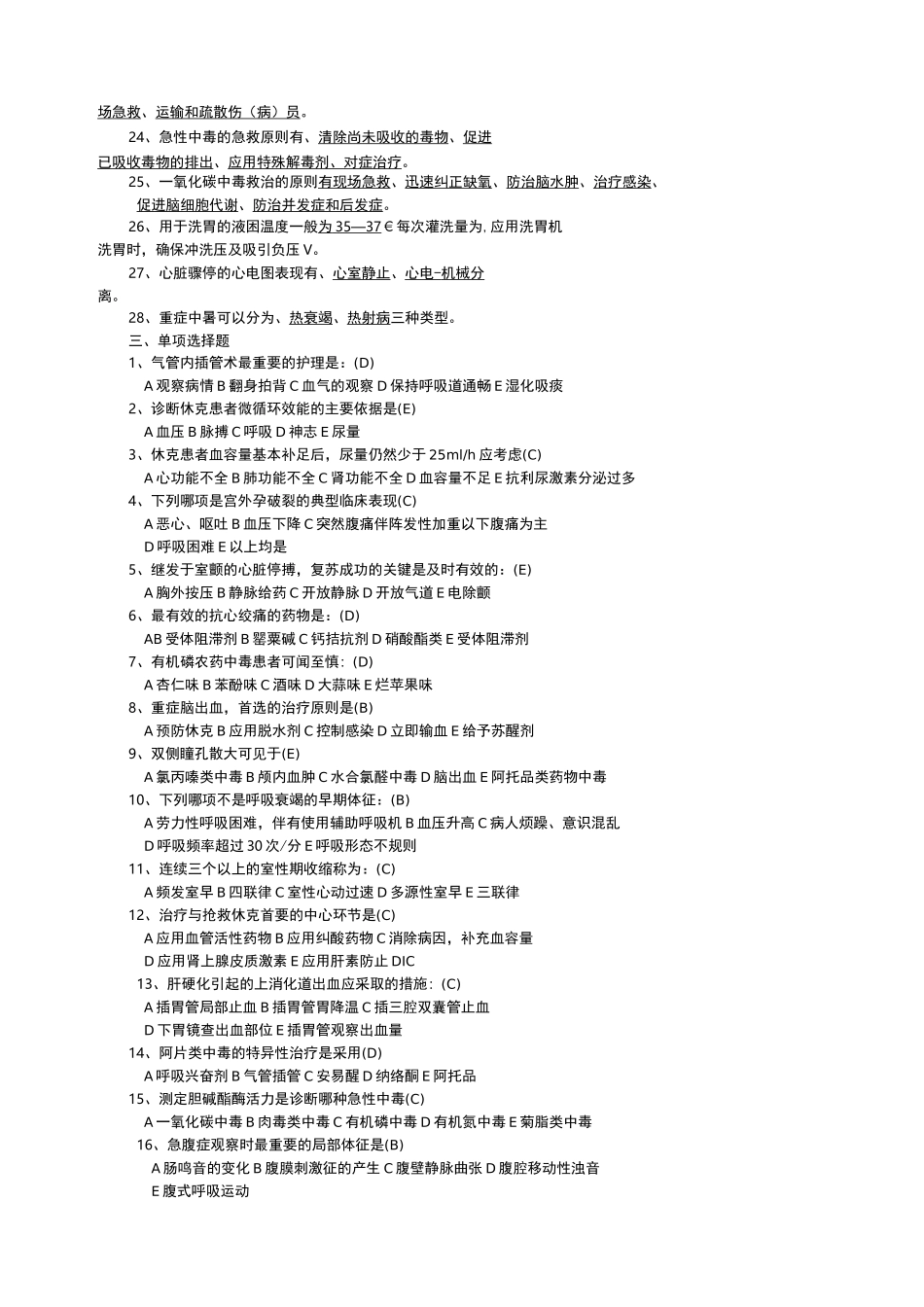 急救护理试题及答案护理三基答案_第3页