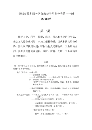 商标分类第一类