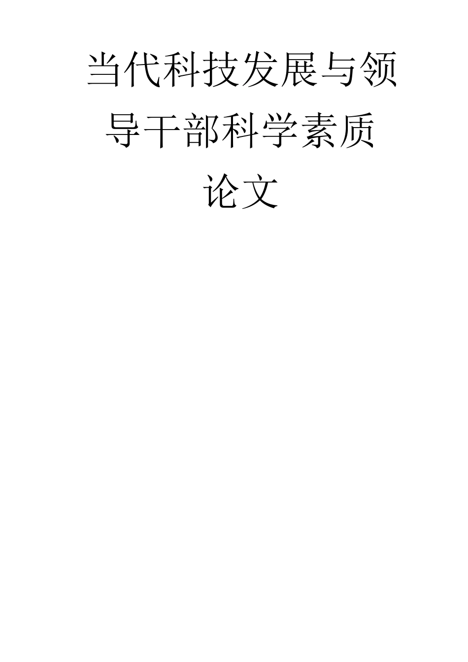 青年在科技创新中的作用_第1页