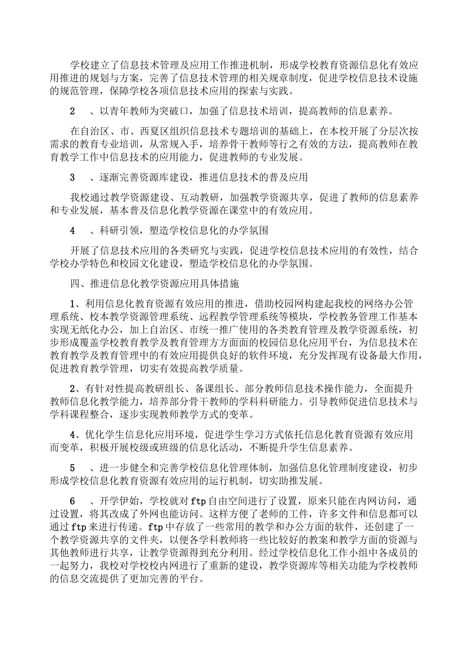 信息化教学工作总结_第2页