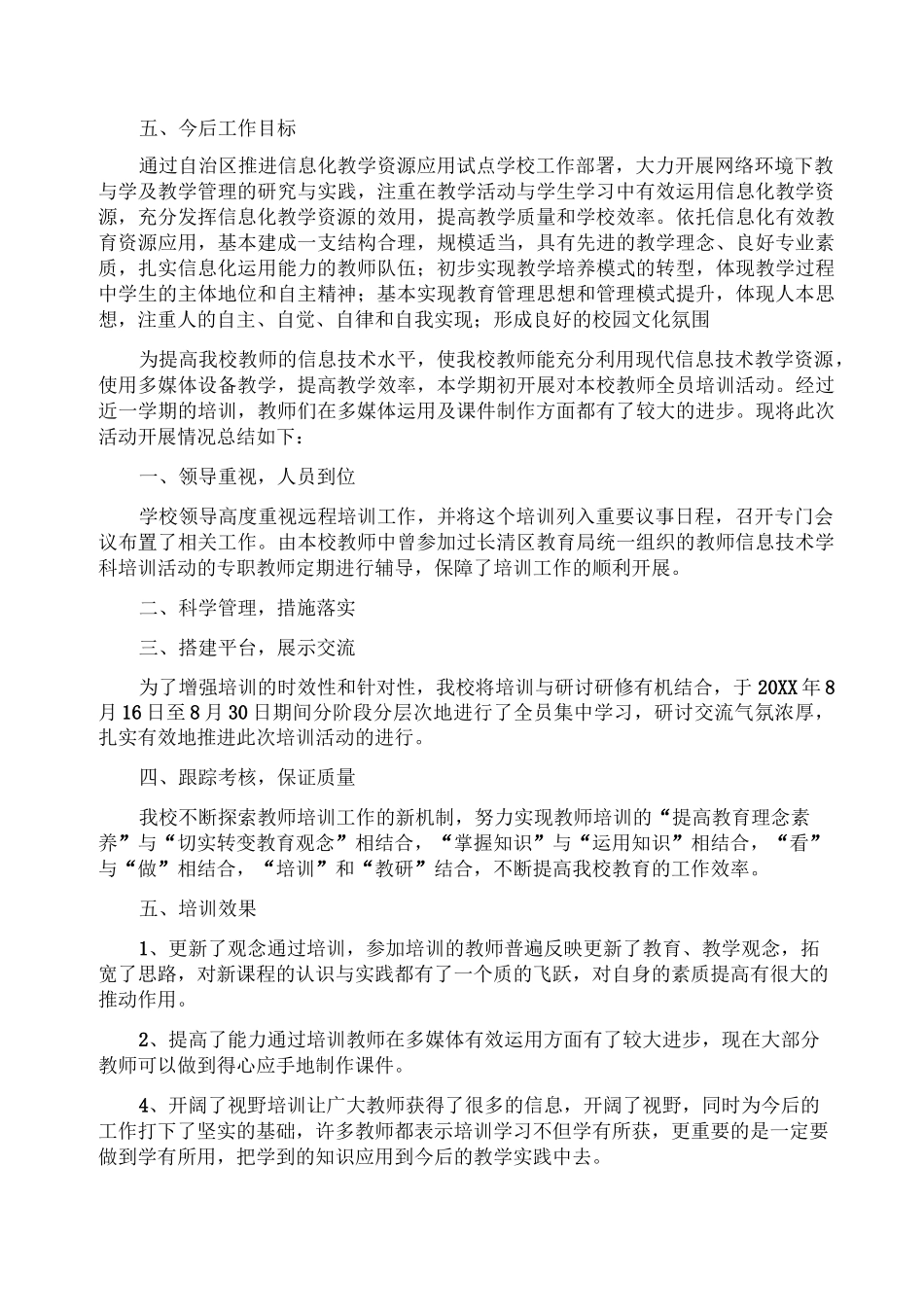 信息化教学工作总结_第3页
