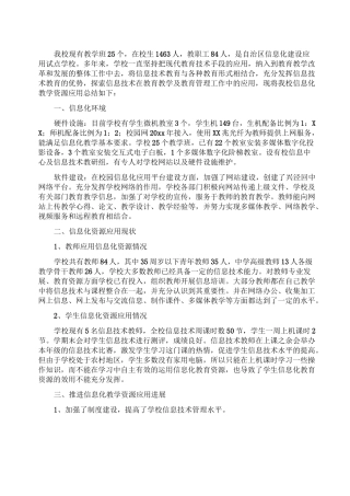 信息化教学工作总结