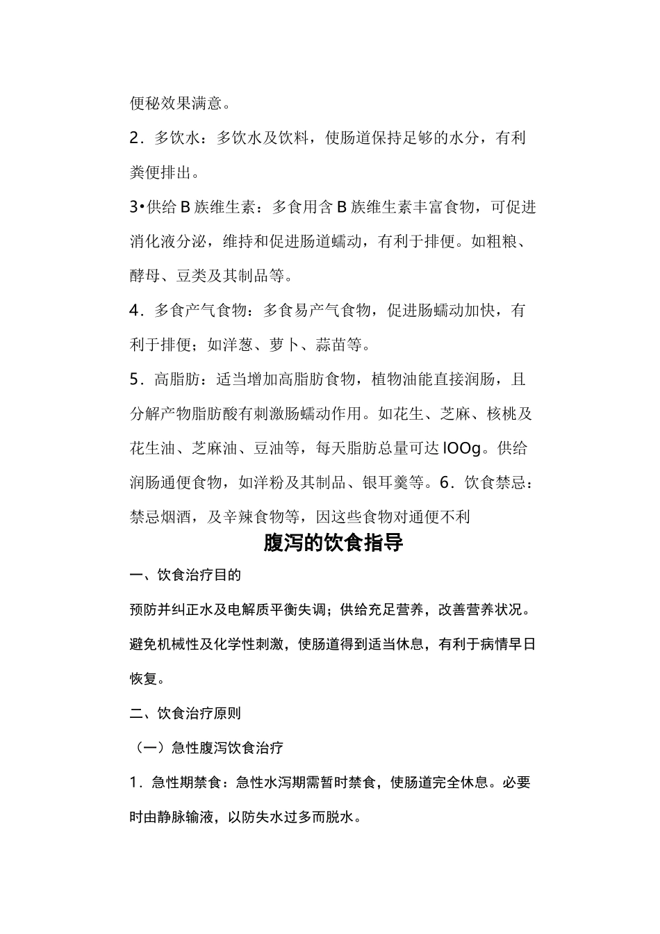 便秘的饮食指导_第2页