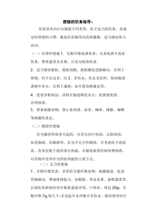 便秘的饮食指导