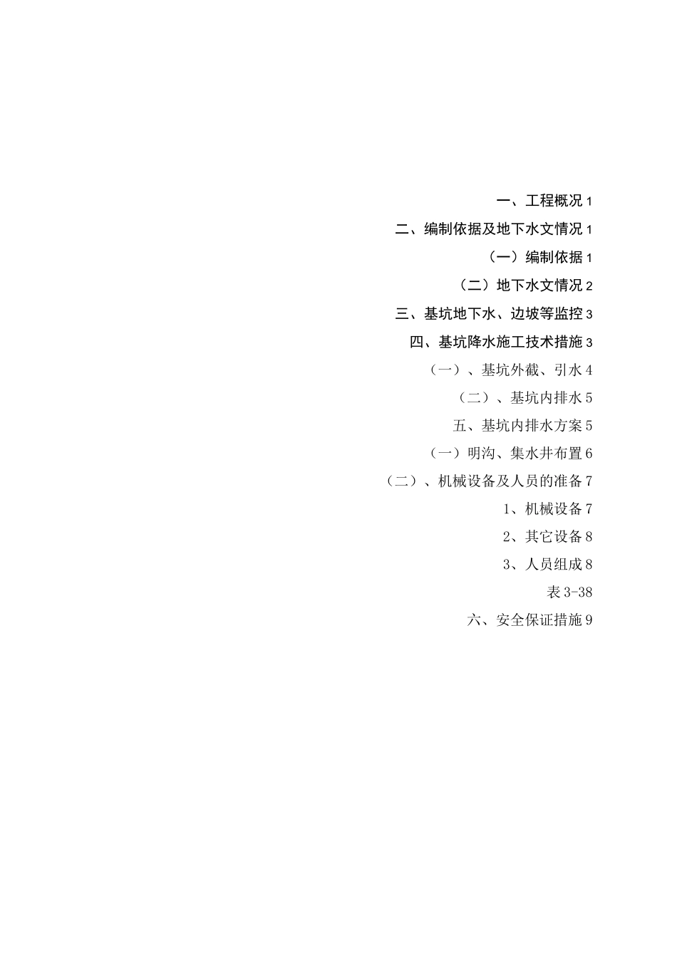 基坑排水降水方案_第2页