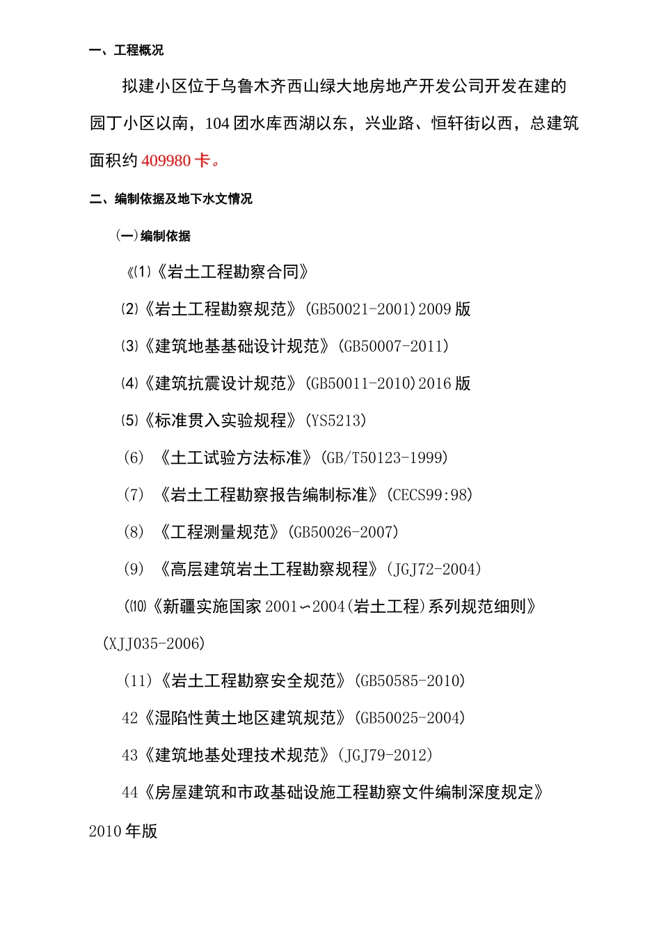 基坑排水降水方案_第3页