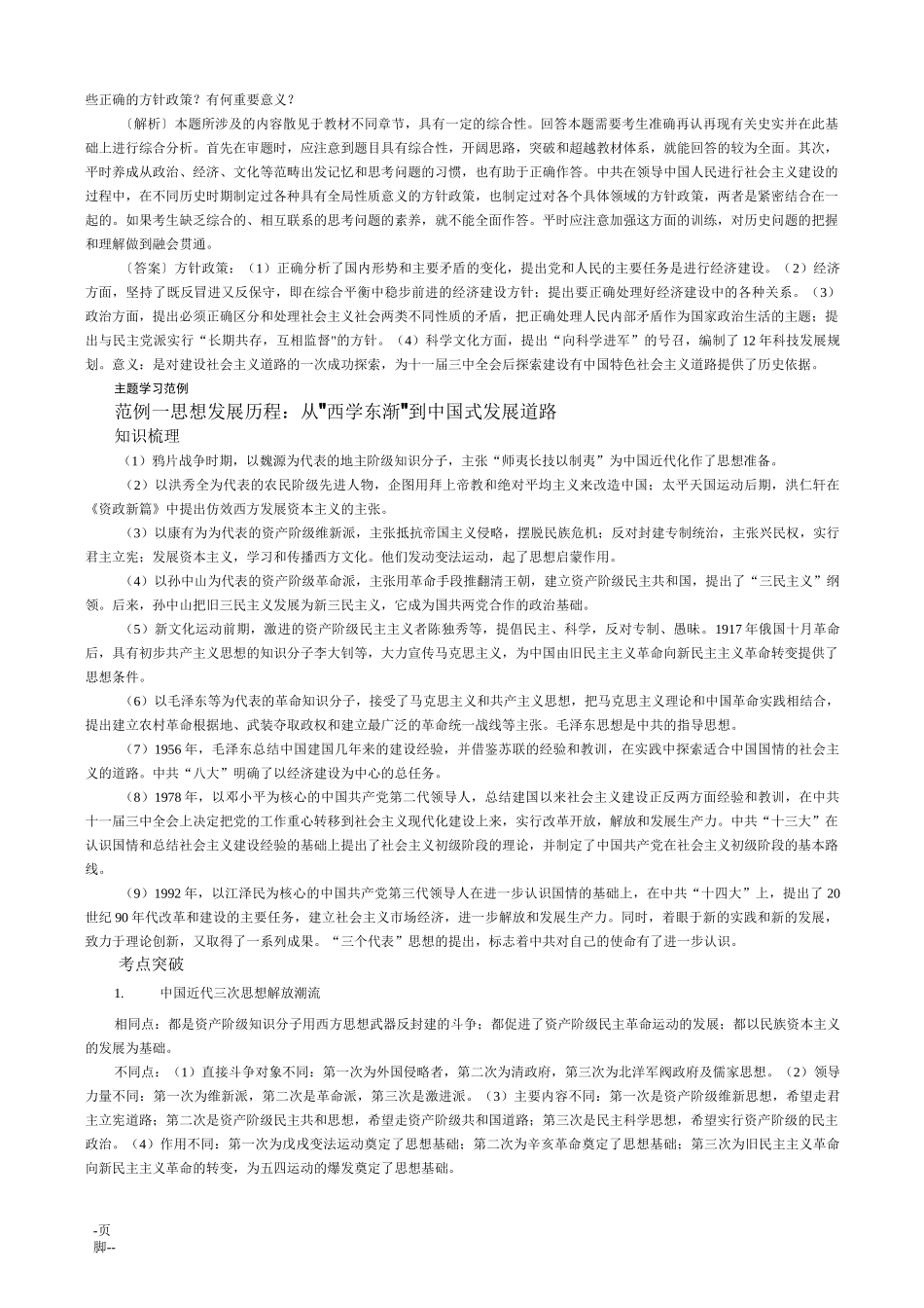 主题7近现代中国的思想文化发展_第2页