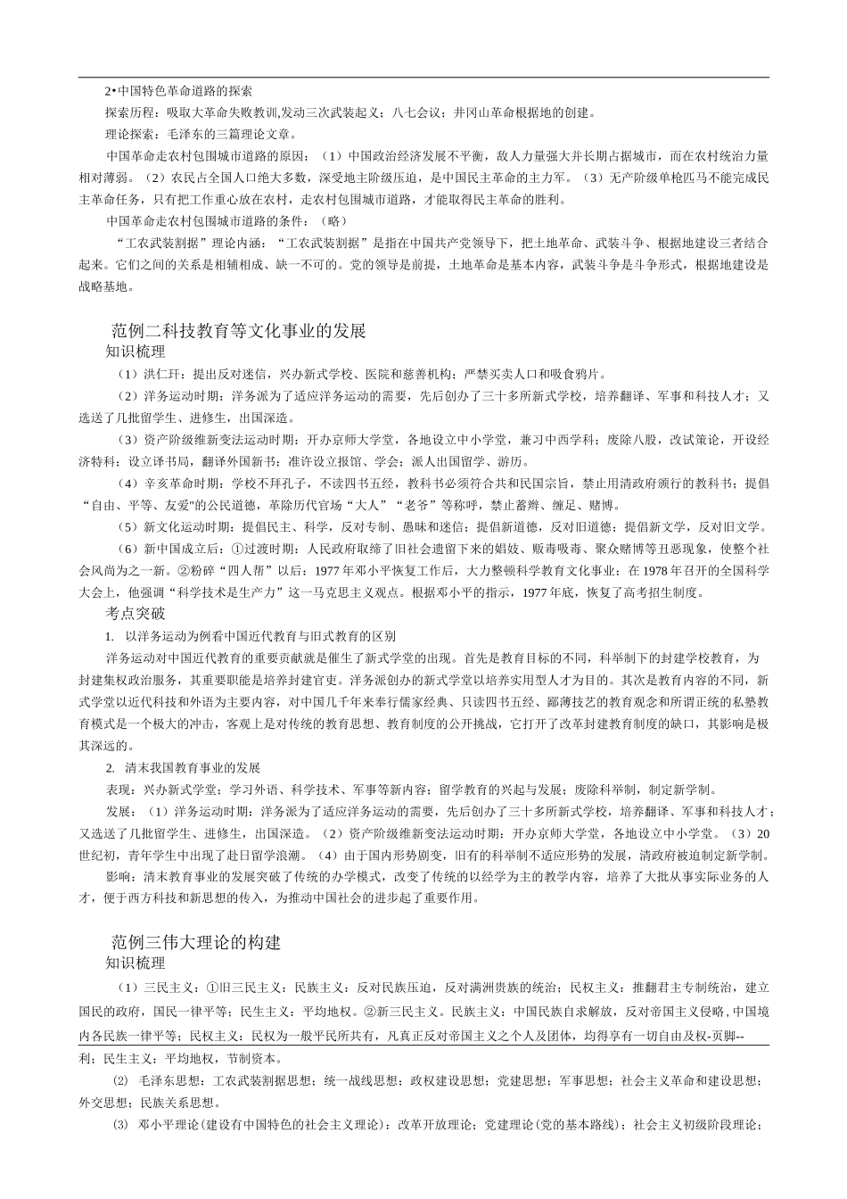 主题7近现代中国的思想文化发展_第3页